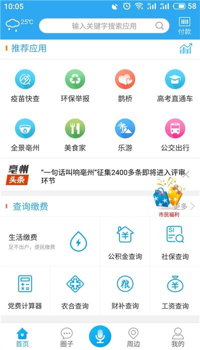 我家亳州app图3