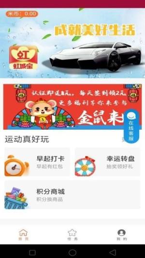 虹城宝app图2