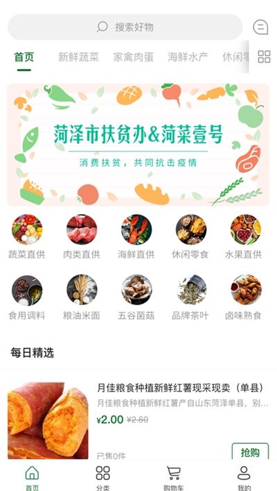 菏菜壹号app官方手机版图片1