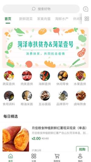 菏菜壹号app官方手机版图片1