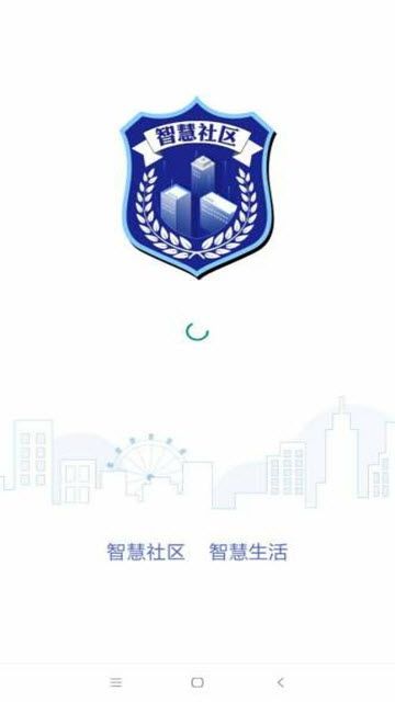 宝坻智安社区app图1