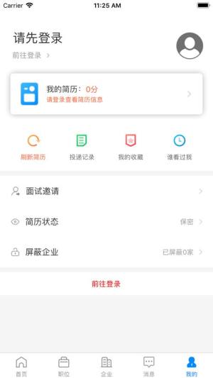 春城招聘app图3