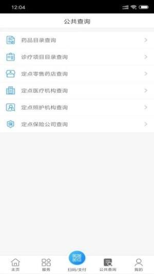 南通医保app软件图3