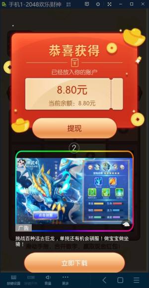 2048欢乐财神安卓版游戏图片1