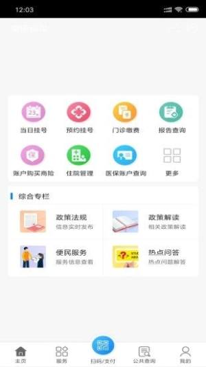 南通医保app最新版图2