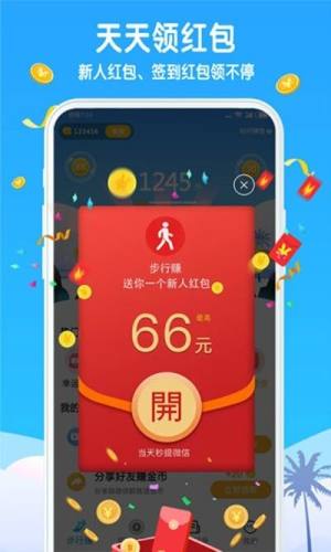 走路赚零花app图1