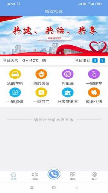 宝坻智安社区app图3