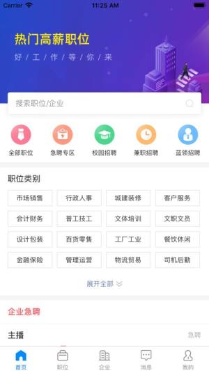 春城招聘信息网app官方手机版图片1