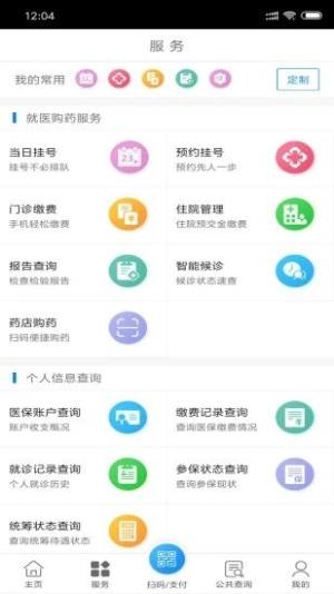 南通医保app最新版下载安装图片1