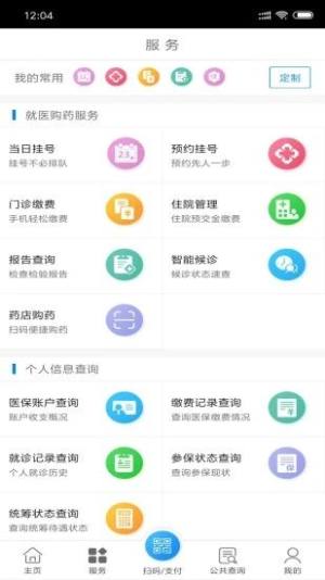 南通医保app最新版下载安装图片1
