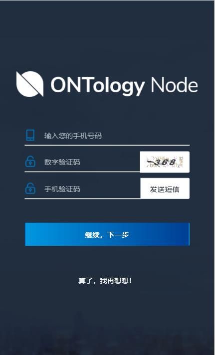 ONT节点app图1