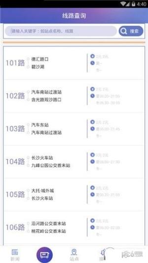 长沙公交出行app图3