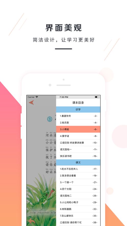 小学一年级语文下册部编版电子课本app手机版图片1