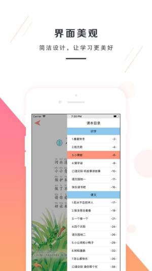 小学一年级语文下册部编版电子课本app手机版图片1