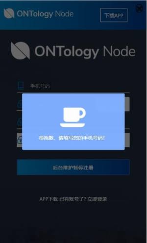 ONTology Node北斗节点app官方版图片1