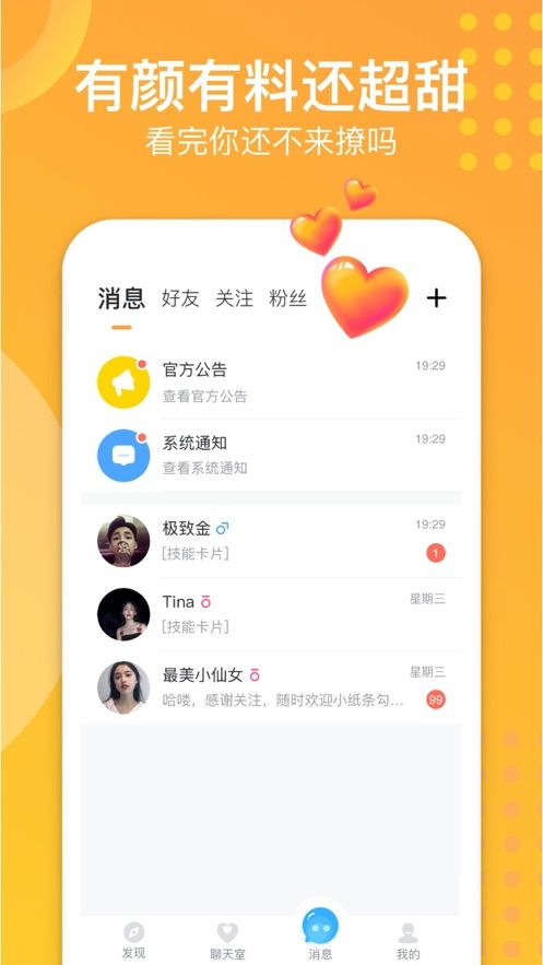 语恋app图2