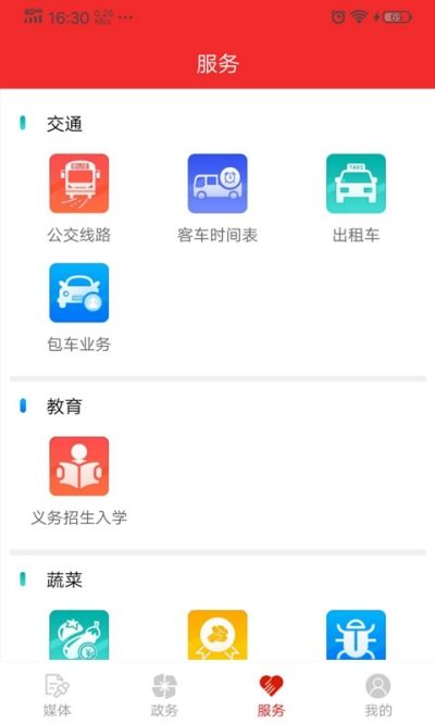 寿光云app图1