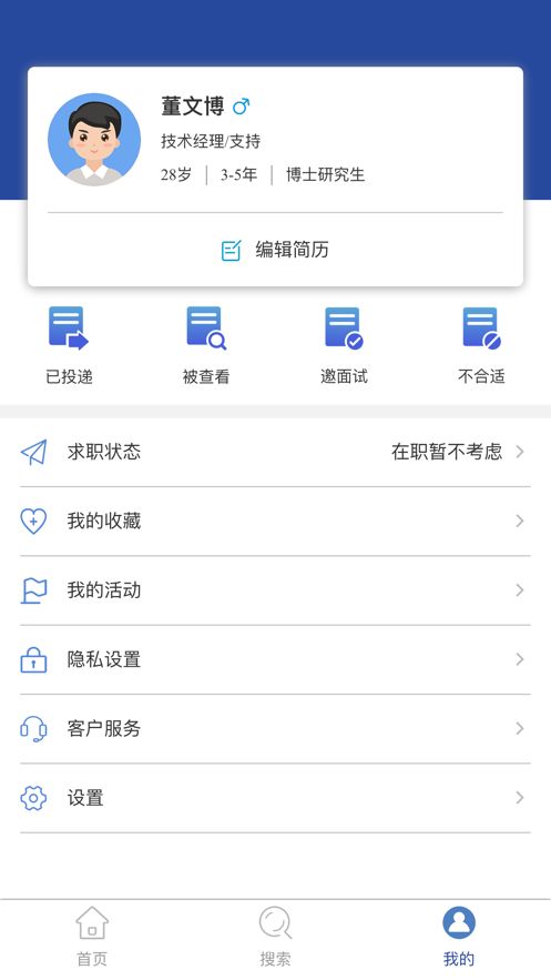 北方人才网app图3