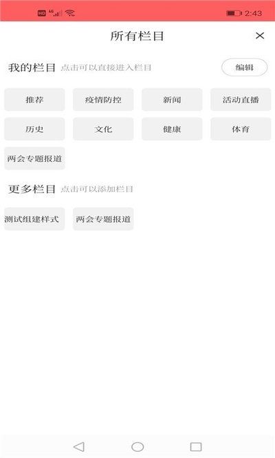 桓仁融媒app图3