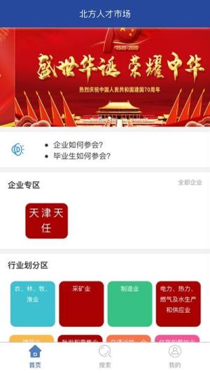 天津北方人才网官方app手机版图片1