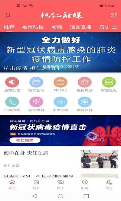 桓仁融媒app图1