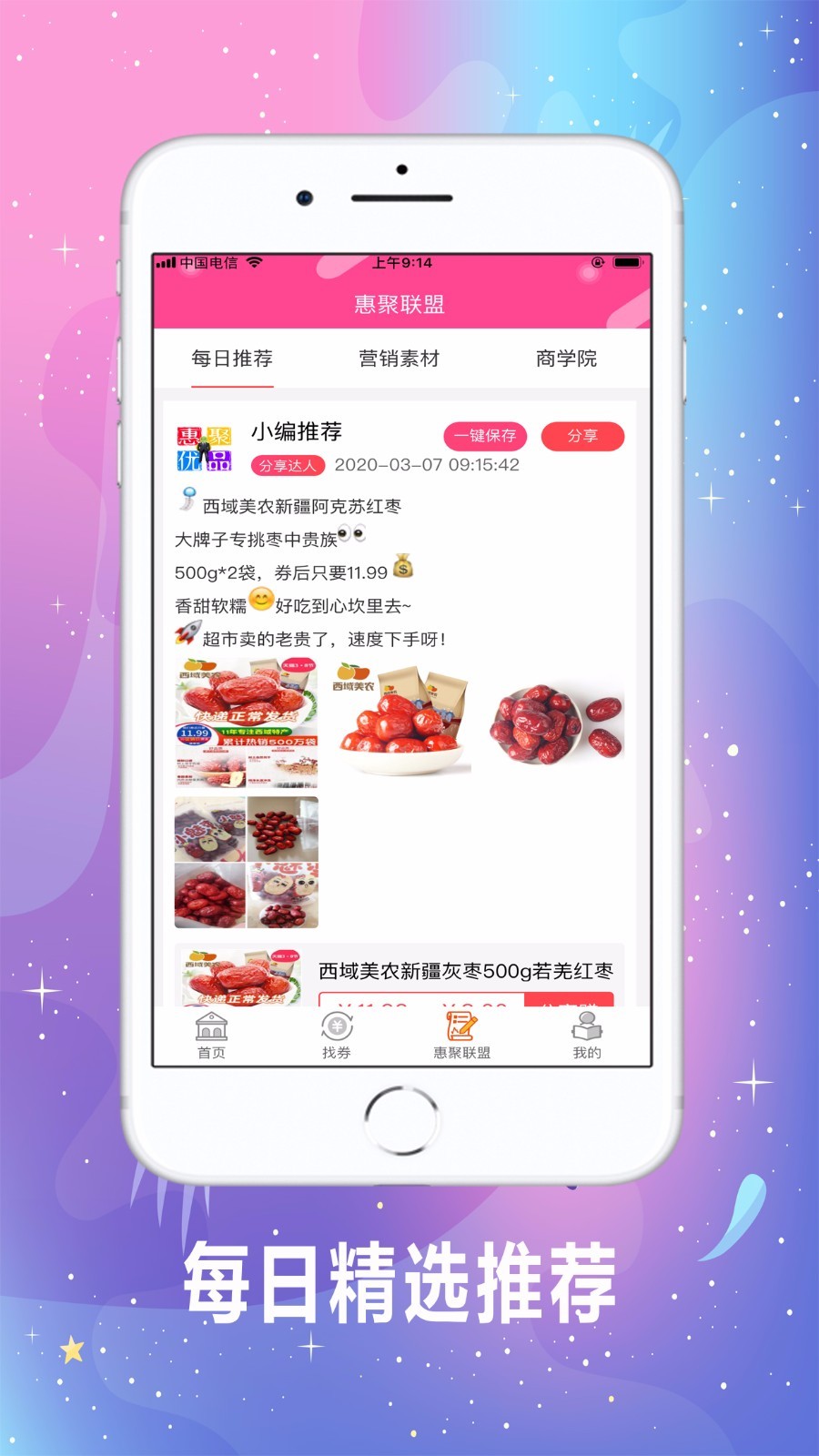 惠聚优品app图3