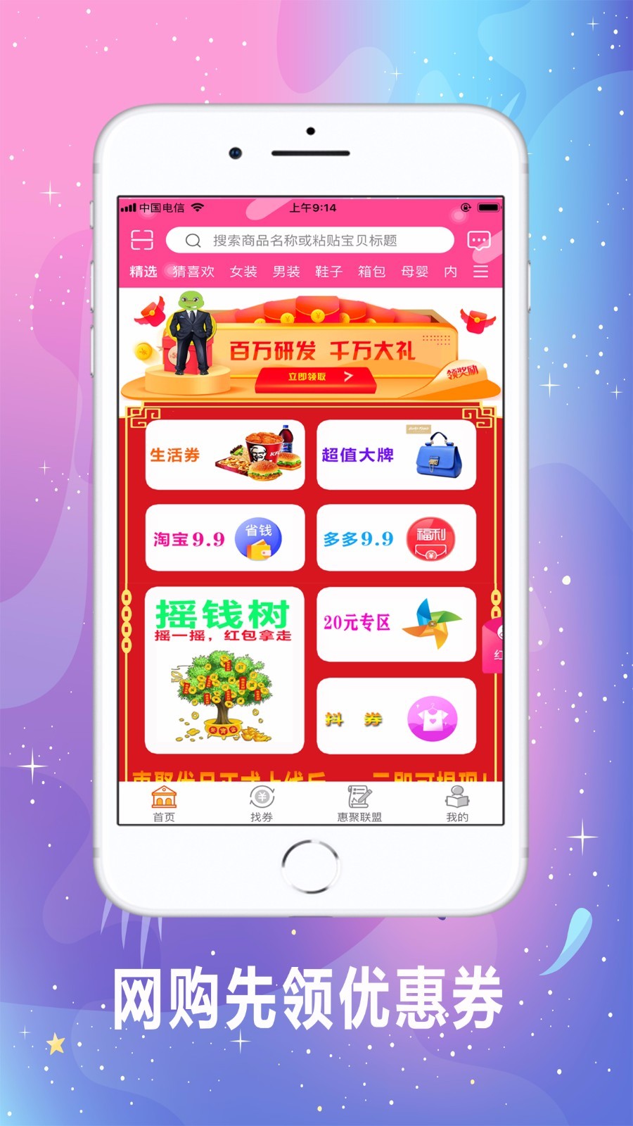 惠聚优品app图2