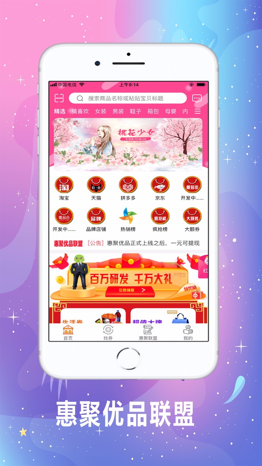 惠聚优品app图1