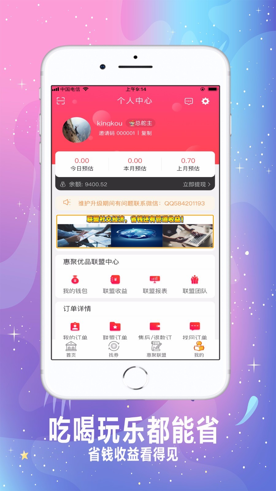 惠聚优品app官方版图片1