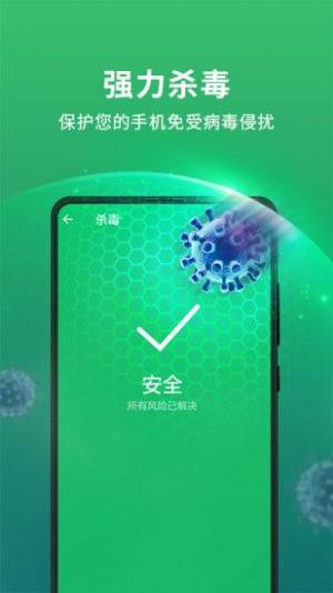 手机极速安全管家官方最新版app图片1