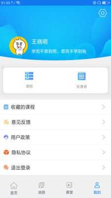 万新课堂app图1