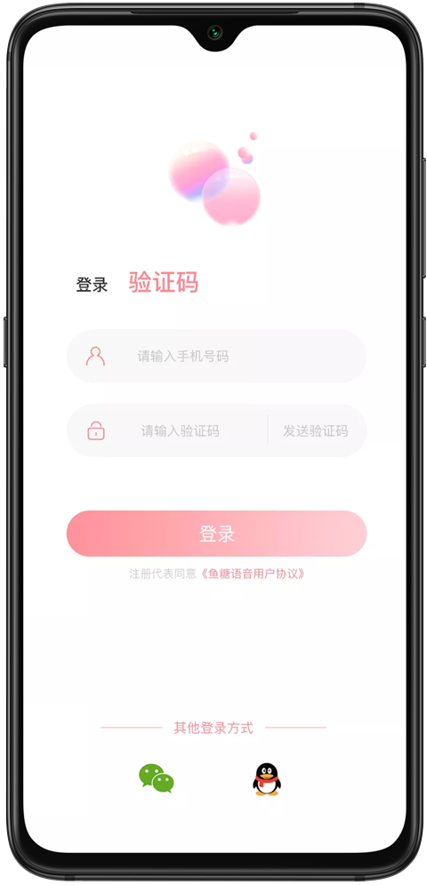 气泡语音app图1