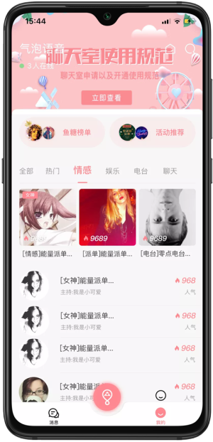 气泡语音app图2