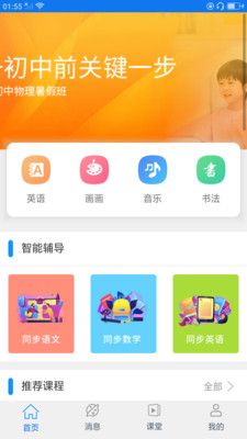 万新课堂app图2