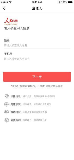 人民信用app图3