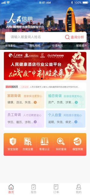 人民信用app图2