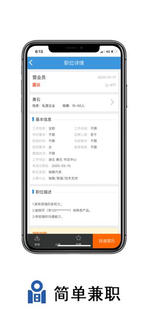 简单兼职app图1