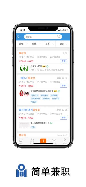 简单兼职app图3