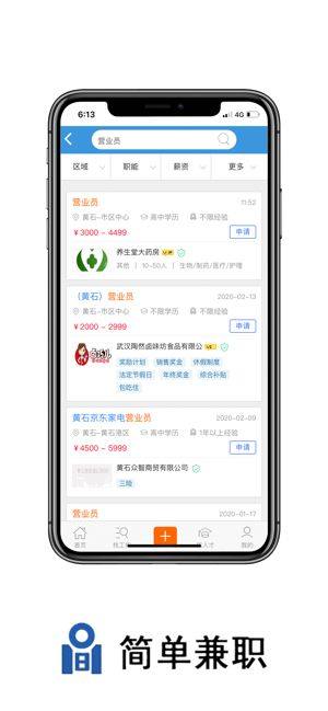 简单兼职app图3