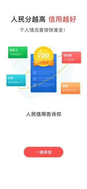 人民信用app官方手机版图片1