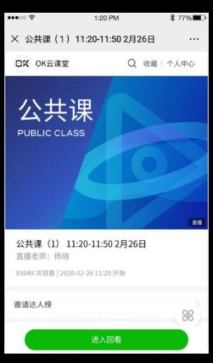 OK云课堂学生版app图2