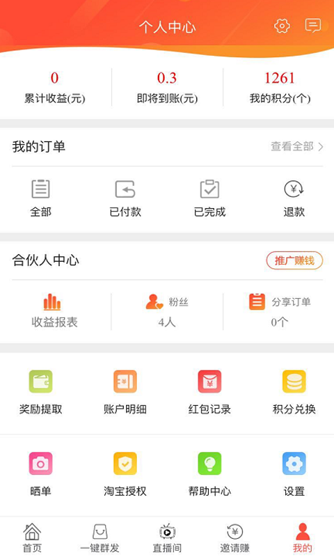 聪淘app图3