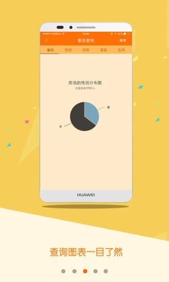 全国姓名重名查询网图2