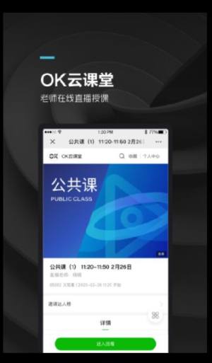 OK云课堂学生版app图1