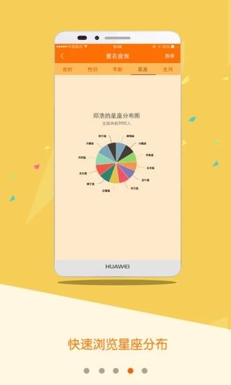 全国姓名重名查询网图1