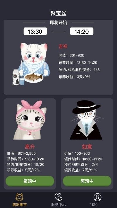 猫猫聚宝盆app官方版图片1