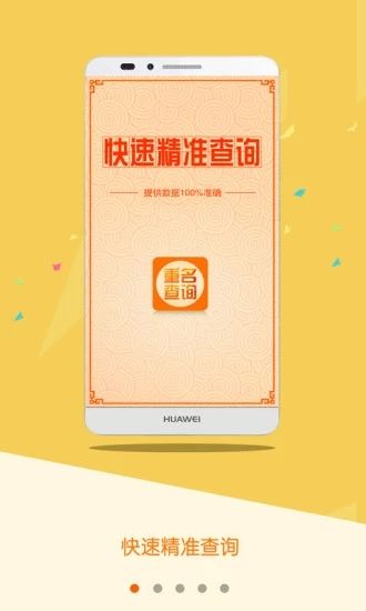 全国姓名重名查询系统官方手机版app图片1