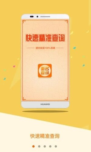 全国姓名重名查询系统官方手机版app图片1