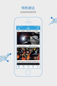 闪电新闻手机版图1