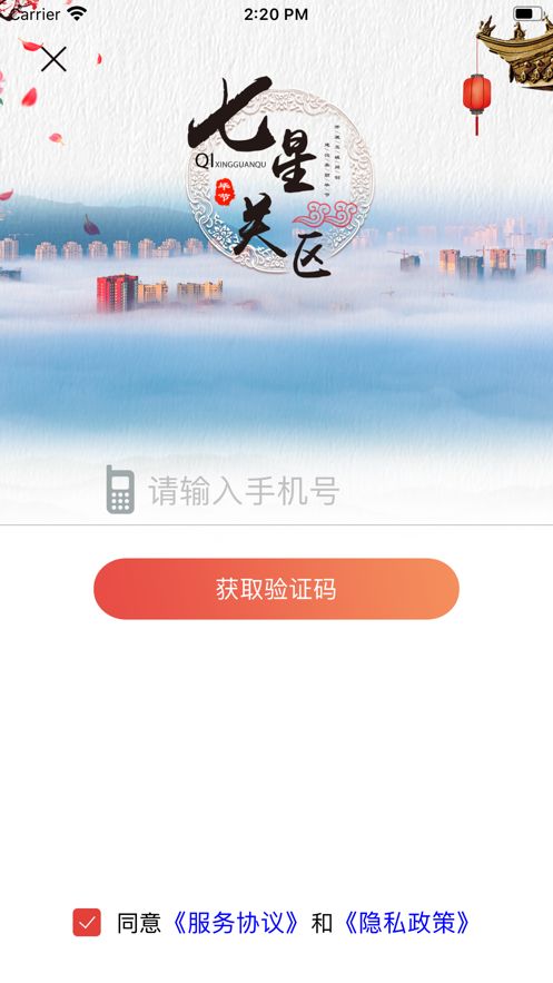 掌上七星关app图3